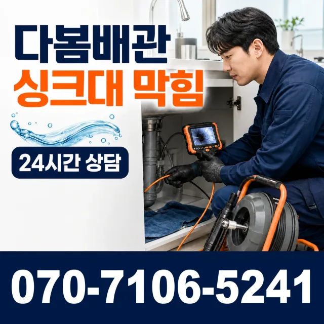 당저동 배관내시경 상담 이미지 1