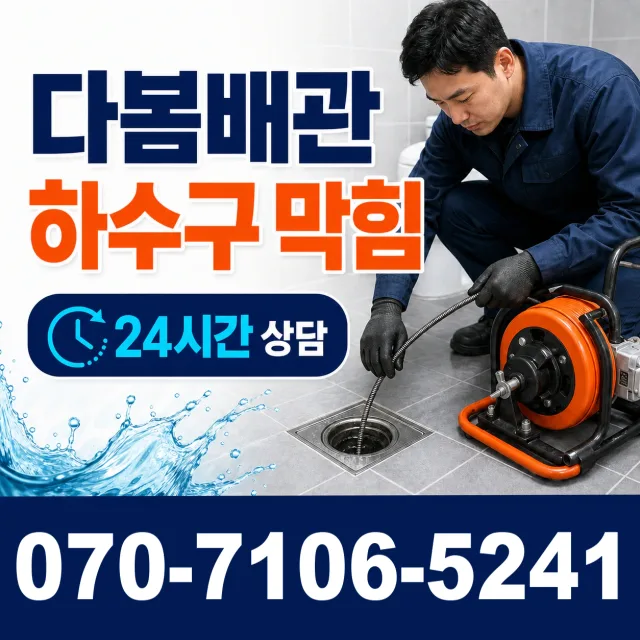 당저동 배관내시경 상담 이미지 2