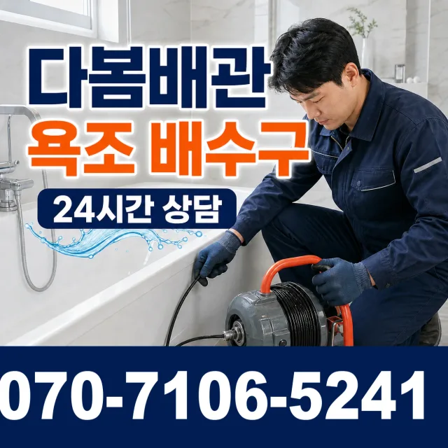 당저동 배관내시경 상담 이미지 6