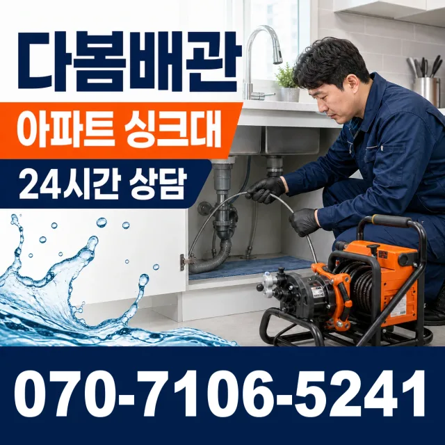 당저동 배관내시경 상담 이미지 7